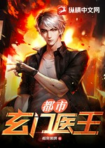 都市玄门医王