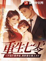 重生七零：开局打猎养家，我把妻女宠上天小说封面