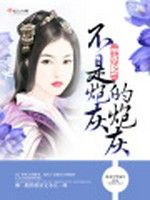 快穿之不是炮灰的炮灰小说封面