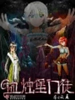 血烛堡门徒小说封面