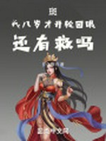 斑，我八岁才开轮回眼，还有救吗