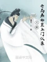 大秦：开局秦始皇上门认亲