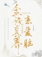 全修真界都以为我是恋爱脑