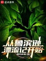 从鲁滨逊漂流记开始