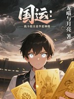 国运：我卡组全是华夏神将