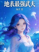 地表最强武夫