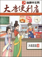大唐便利店