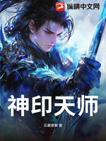 神印天师