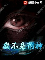 我不是阴神