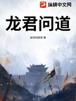 龙君问道