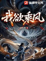 我欲乘风