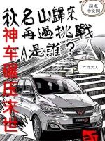 神车碾压末世