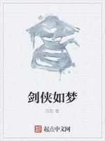 剑侠如梦