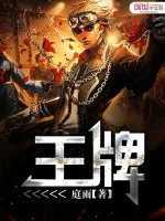 王牌