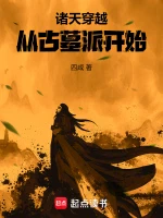 诸天穿越从古墓派开始