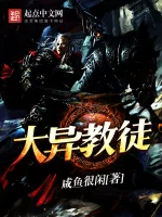 大异教徒
