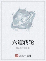 六道转轮