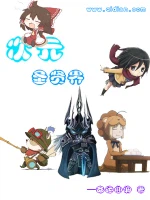 次元圣贤界