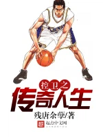 控卫之传奇人生