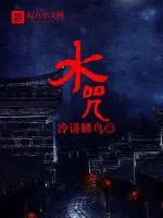 水咒