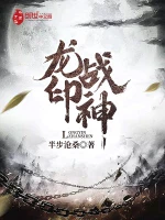 龙印战神