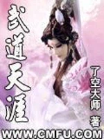 武道天涯
