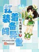 扛着装备闯异世