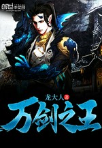 万剑之王