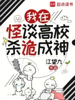 我在怪谈高校杀诡成神