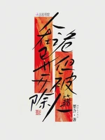 人在诡异，但被开除人籍