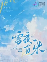 雾夜有染