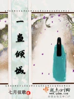 一蛊倾城