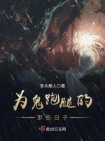 为鬼跑腿的那些日子
