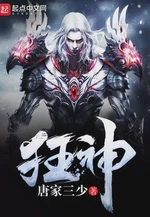 狂神