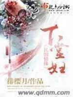 下堂妇
