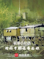裴家小奶团，开局手撕恶毒后娘