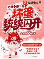 地府小殿下驾到，坏蛋统统闪开