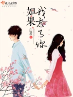 如果我忘了你