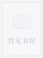 新欢索婚：厉先生，请动心！