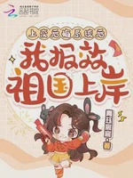 上交后悔系统后，我报效祖国上岸