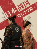 日本战国：功名十字路