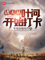 诸天从叶问开始打卡小说封面
