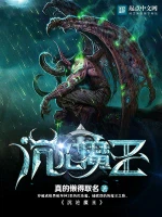 沉沦魔王小说封面