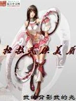 拯救武侠美眉小说封面