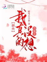御兽：我真的没想当卷王小说封面