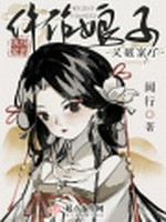 纨绔家的仵作娘子又破案了小说封面