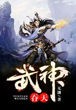 吞天武神小说封面