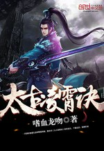 太古凌霄诀小说封面