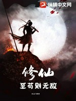 修仙，至苟则无敌小说封面