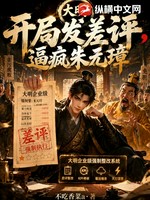 大明：开局发差评，逼疯朱元璋小说封面